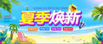 夏季换新上新