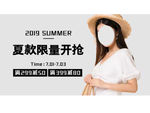 女装夏款限量开抢