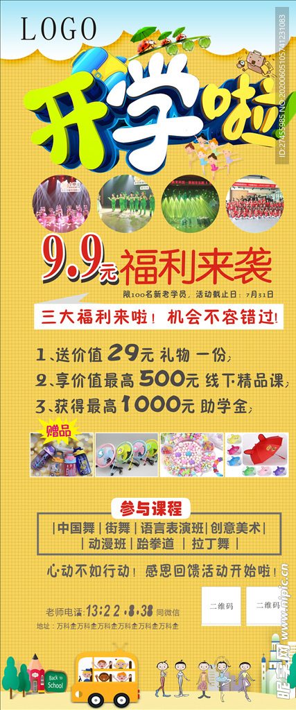 开学啦活动展架