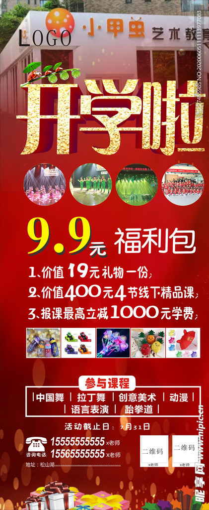 开学啦展架