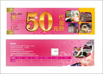 代金卷