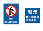 禁止倒垃圾