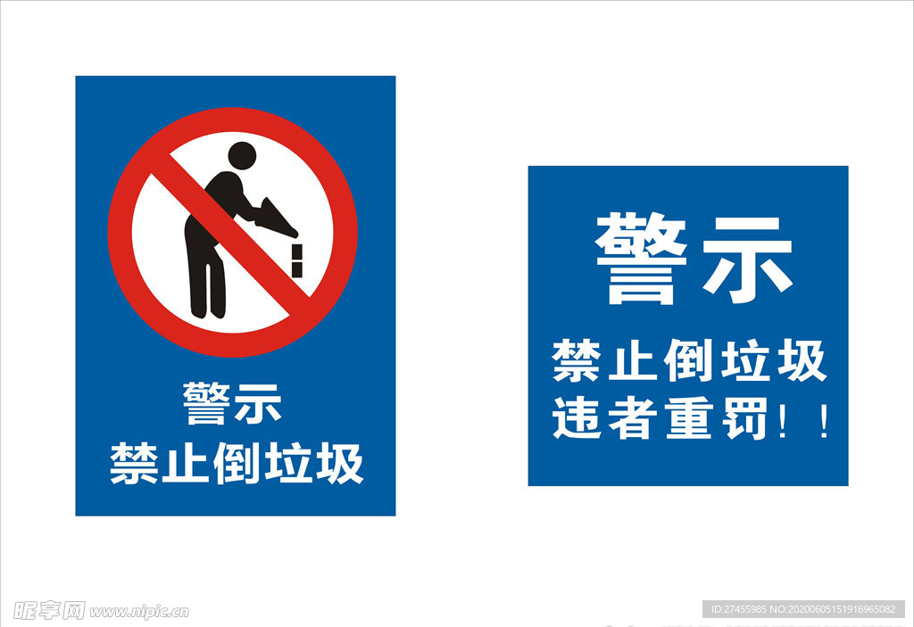 禁止倒垃圾