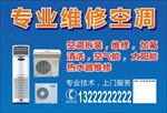 专业维修空凋