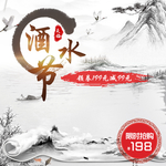 酒水banner