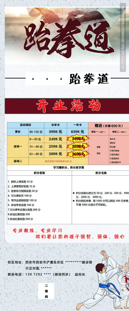 跆拳道 转卡活动展架