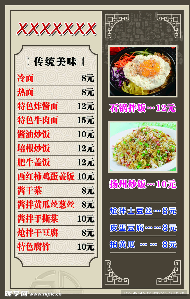 西式餐单