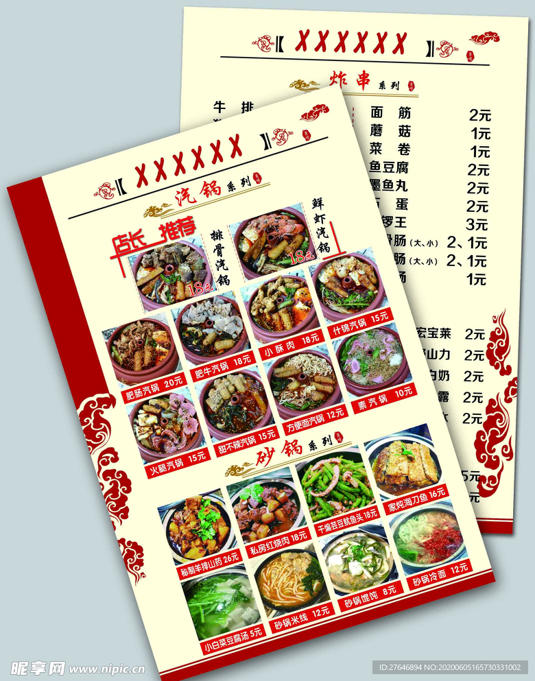 菜单