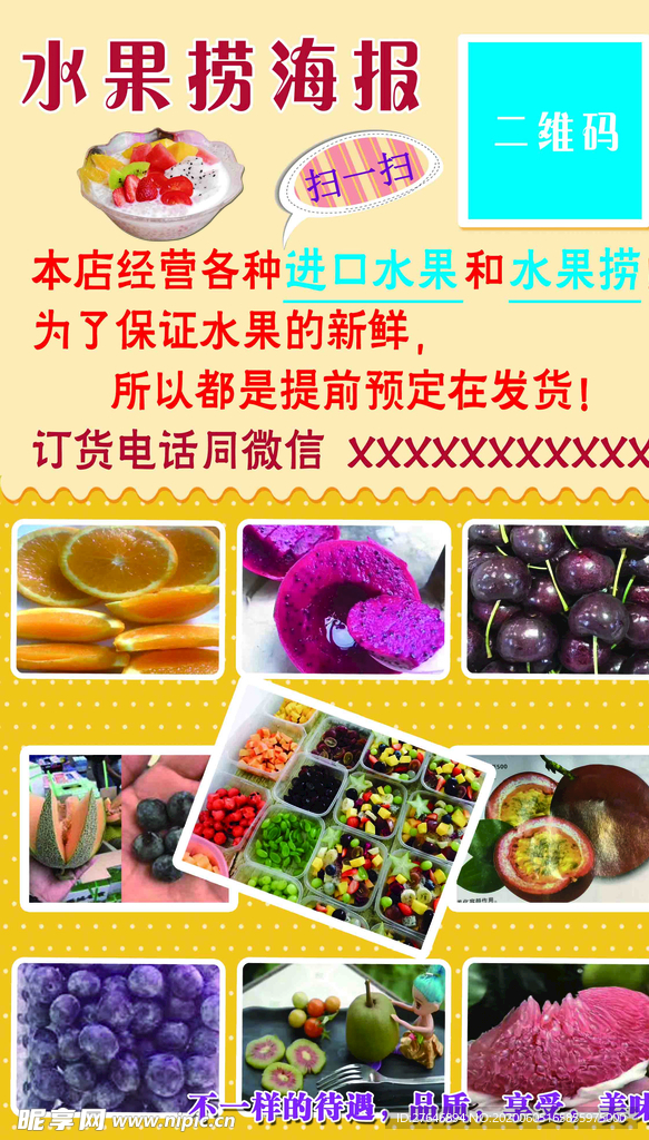 水果捞海报