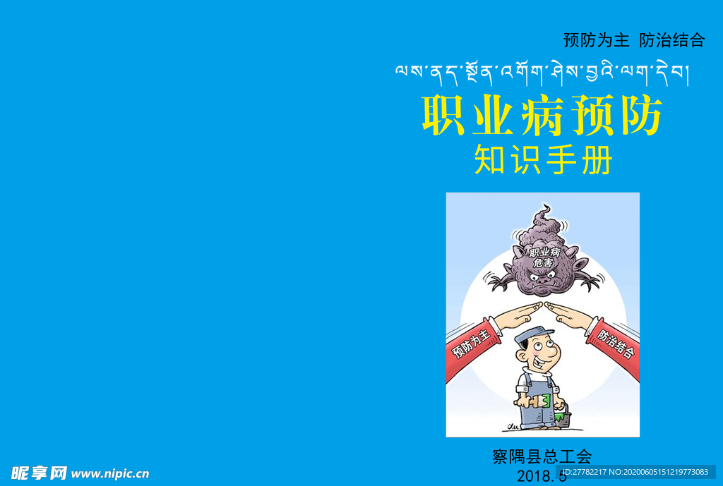 职业病知识手册  两种
