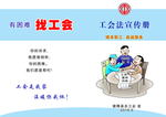 工会宣传册