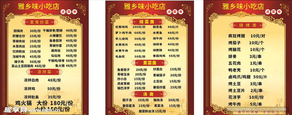 小吃菜单