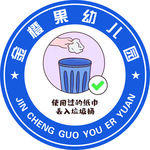 使用过的纸巾丢入垃圾桶