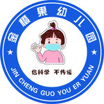 信科学 不传谣