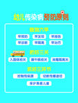 幼儿传染病预防原则
