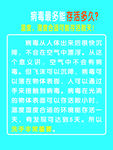 病毒最多能存活多久