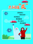 共同战疫