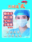 共同战疫