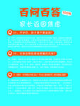 百搭百问