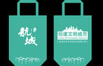 文明城市环保袋