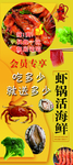 火锅海鲜展架