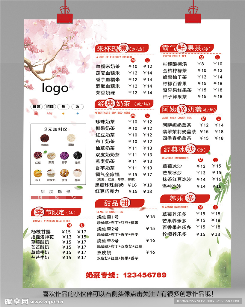 奶茶价格表