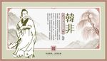 韩非子文化