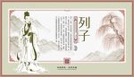 列子文化