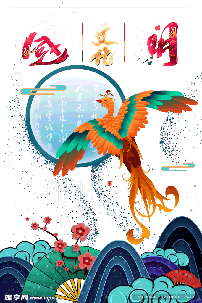 国潮素材