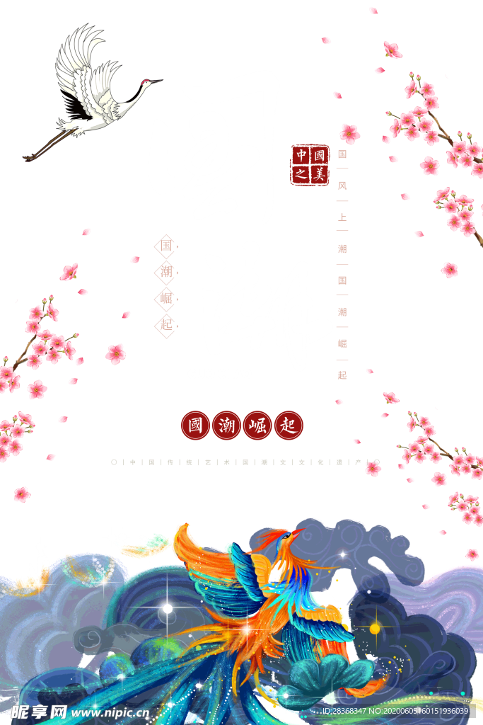 国潮素材