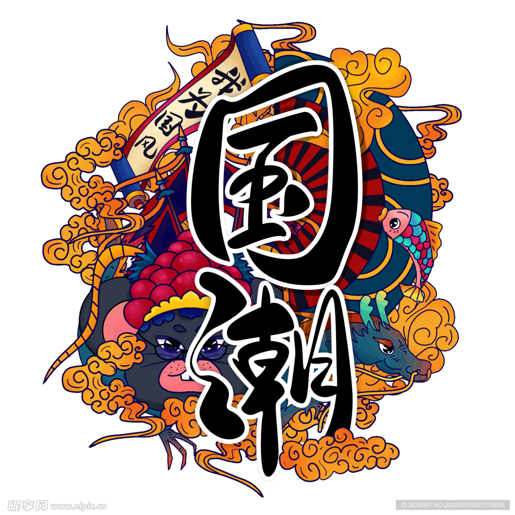 国潮素材