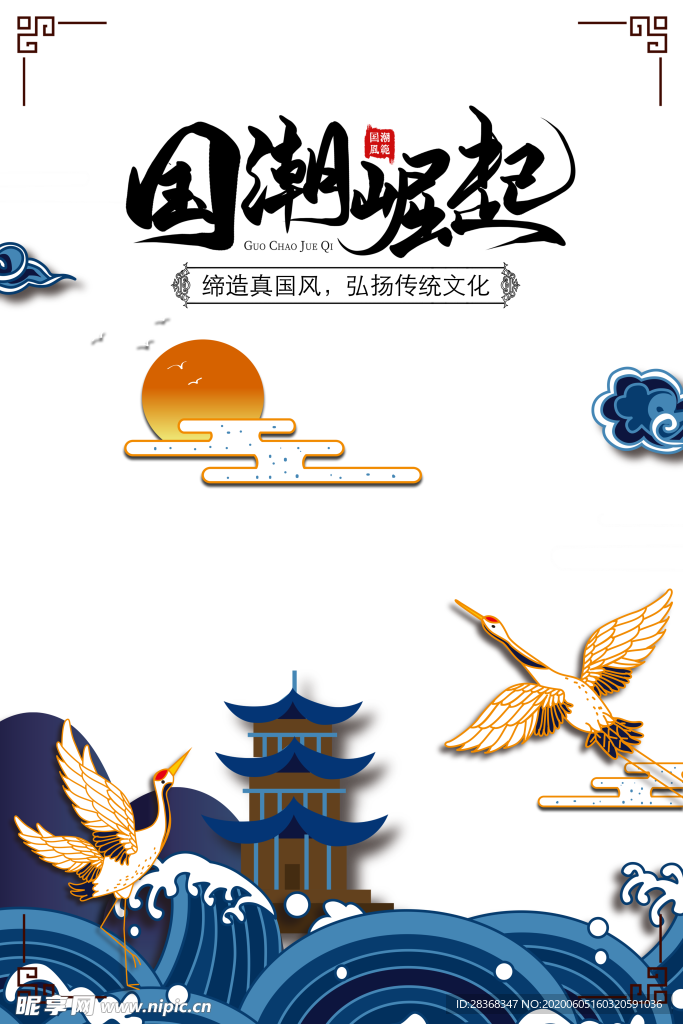 国潮素材