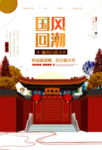 国潮素材