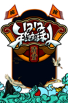 国潮素材