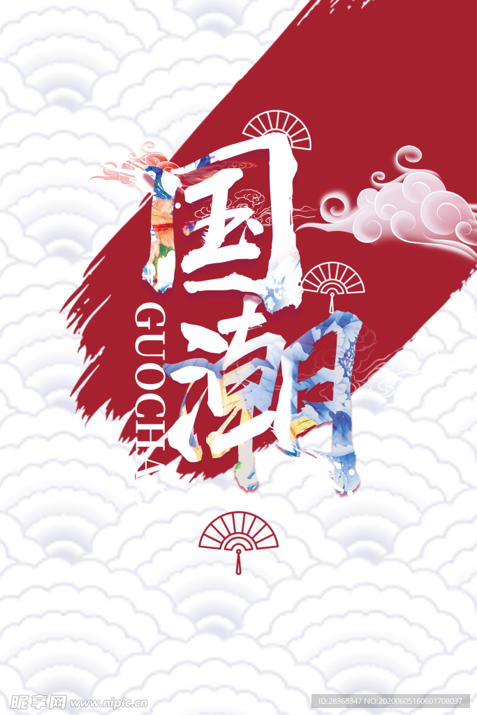 国潮素材