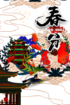 国潮素材