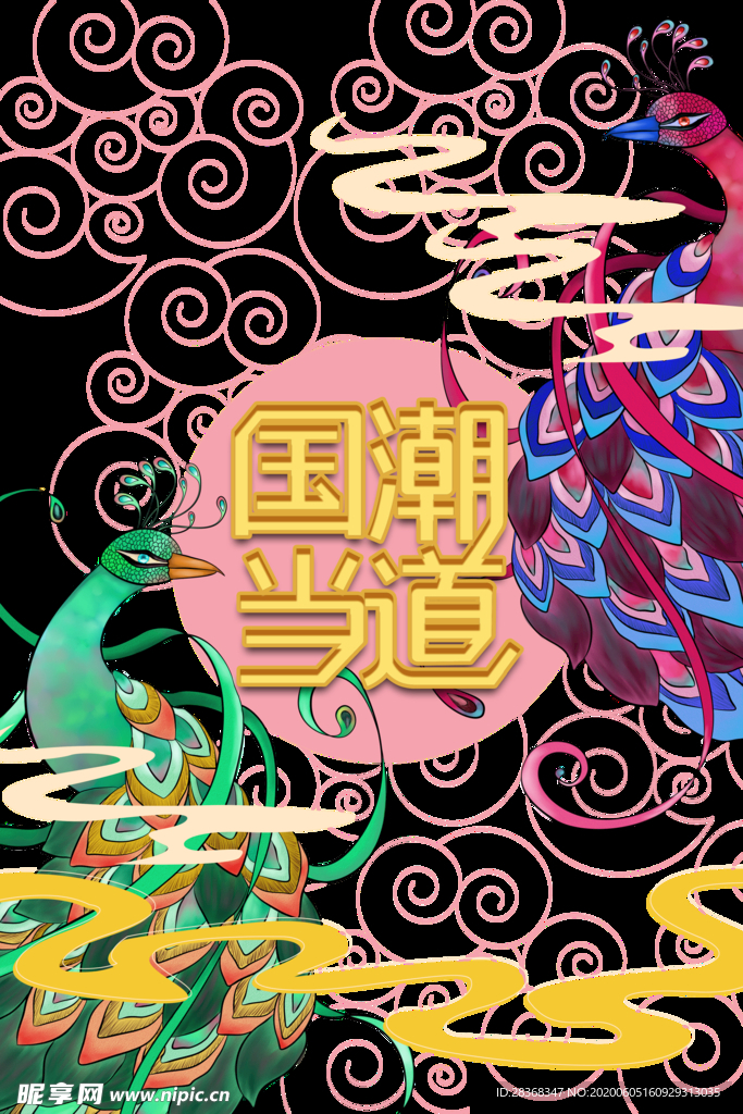国潮素材
