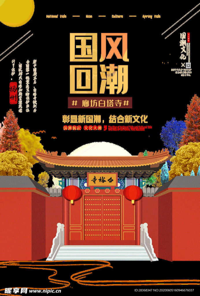 国潮素材