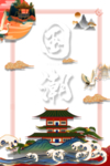国潮素材
