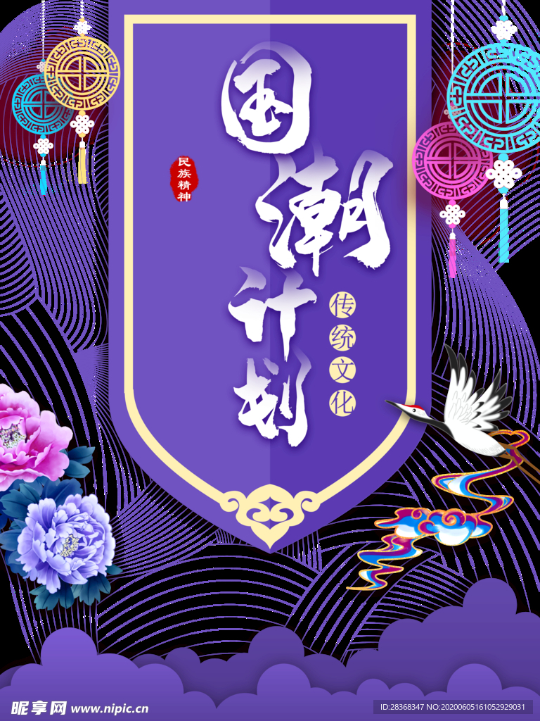 国潮素材