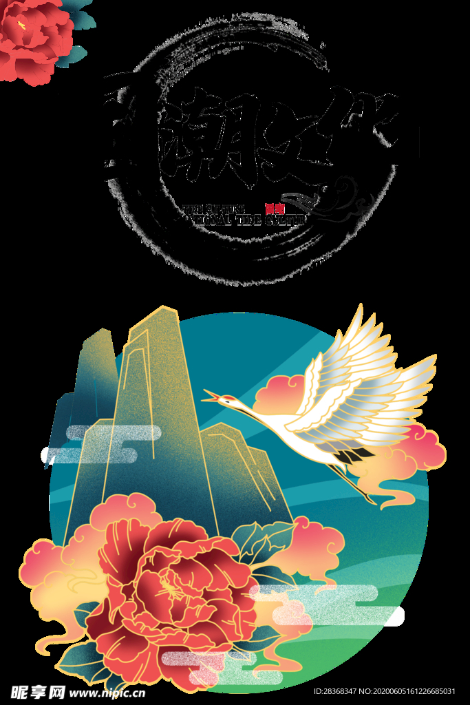 国潮素材