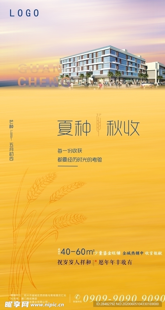芒种
