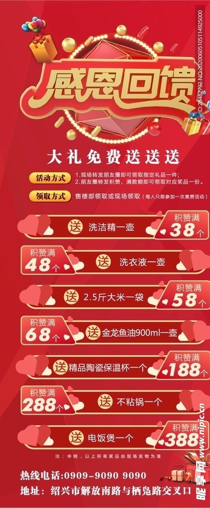 感恩回馈