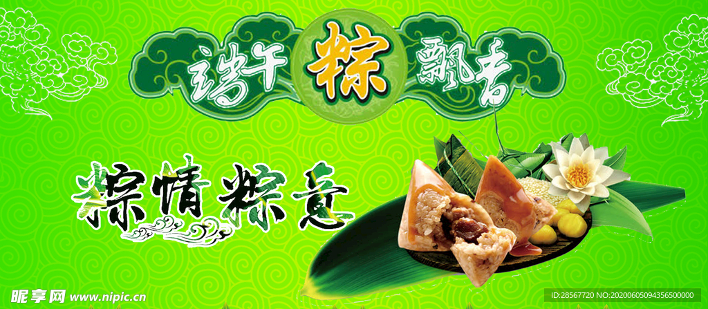 端午粽子