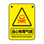 有毒气体