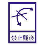 禁止翻转