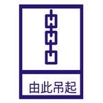 由此吊起