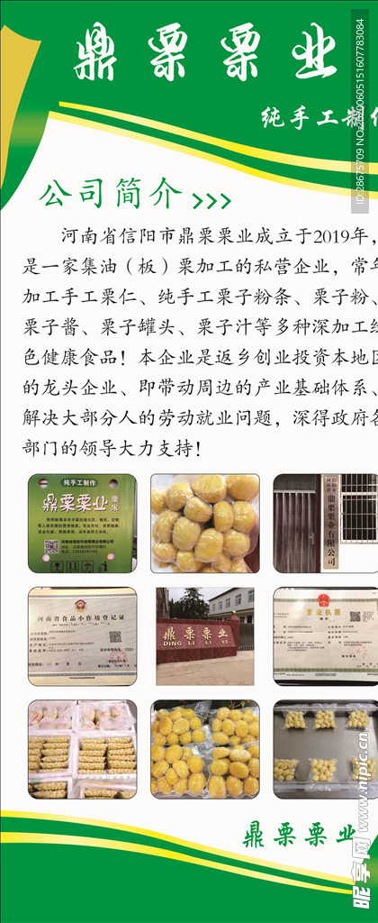 板栗 农产品