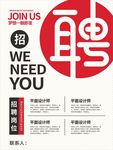 企业招聘海报