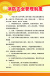 校园校园防安全管理制度